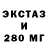 Экстази 99% exwhyz33