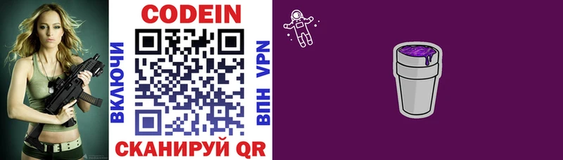 Кодеиновый сироп Lean напиток Lean (лин) Купить Клин